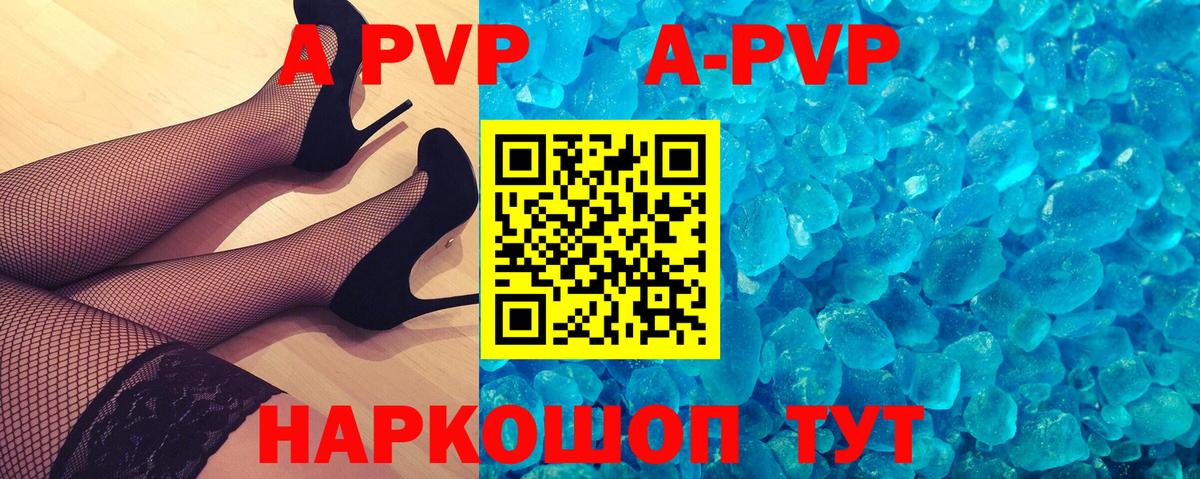 APVP Crystall Тара