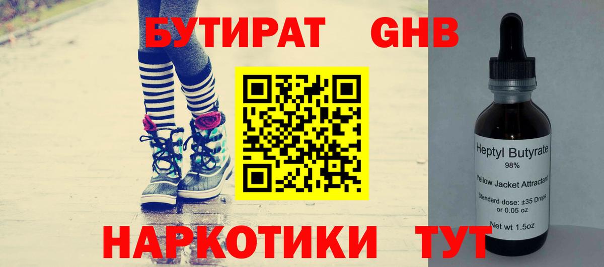 Бутират GHB  Вход с VPN  Тара 