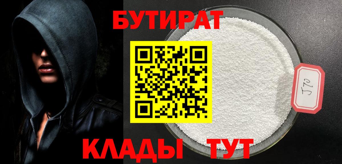 БУТИРАТ бутандиол Тара