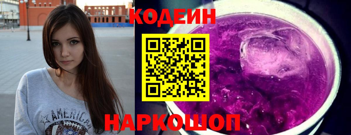Тара  Кодеин напиток Lean (лин)  Вход с VPN 