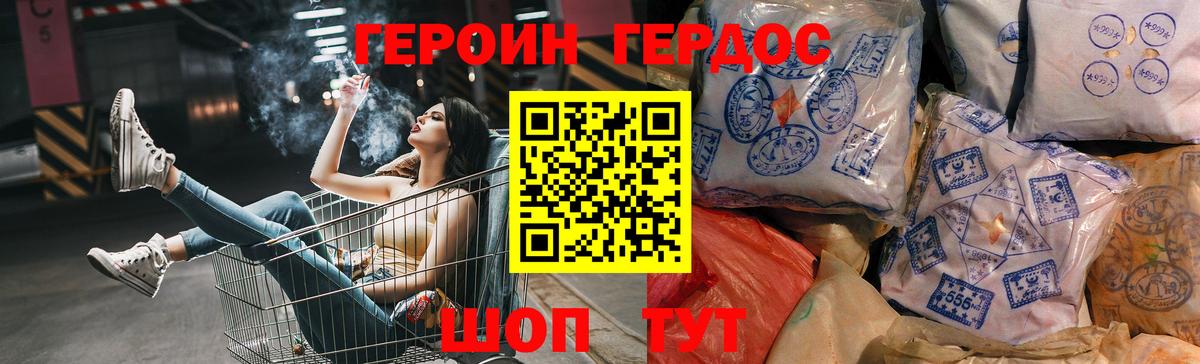 ГЕРОИН герыч Тара