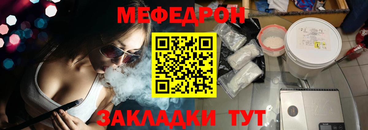 Мефедрон кристаллы  Вход с VPN  МЯУ-МЯУ  Тара 