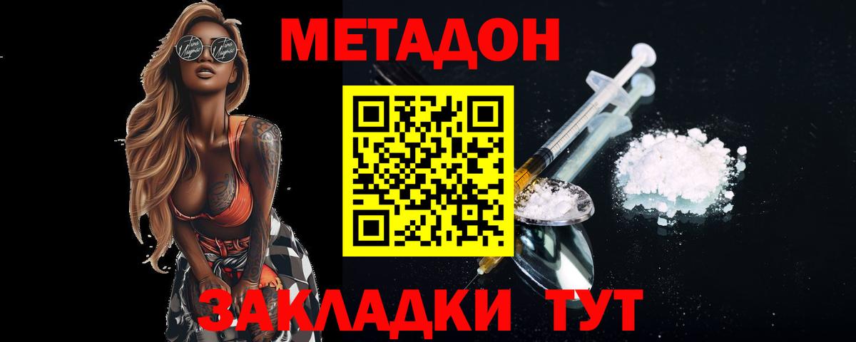 Тара  МЕТАДОН methadone  Вход с VPN  Метадон VHQ 