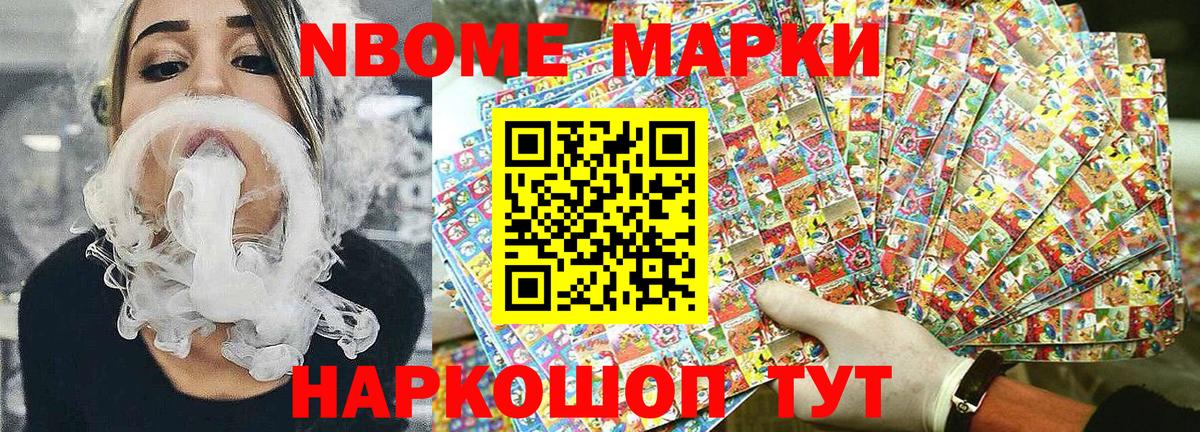 Марки 25I-NBOMe 1500мкг  Вход с VPN  Марки NBOMe  Марки 25I-NBOMe 1500мкг  Тара 